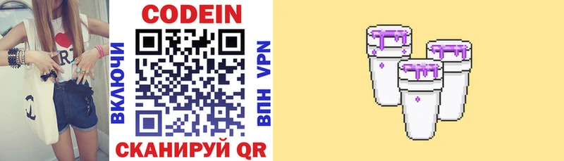 Кодеин напиток Lean (лин)  купить наркоту  Черепаново 